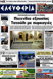 /Ελευθερία