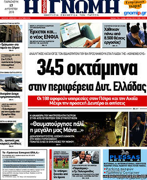 Πρωτοσέλιδο Η Γνώμη