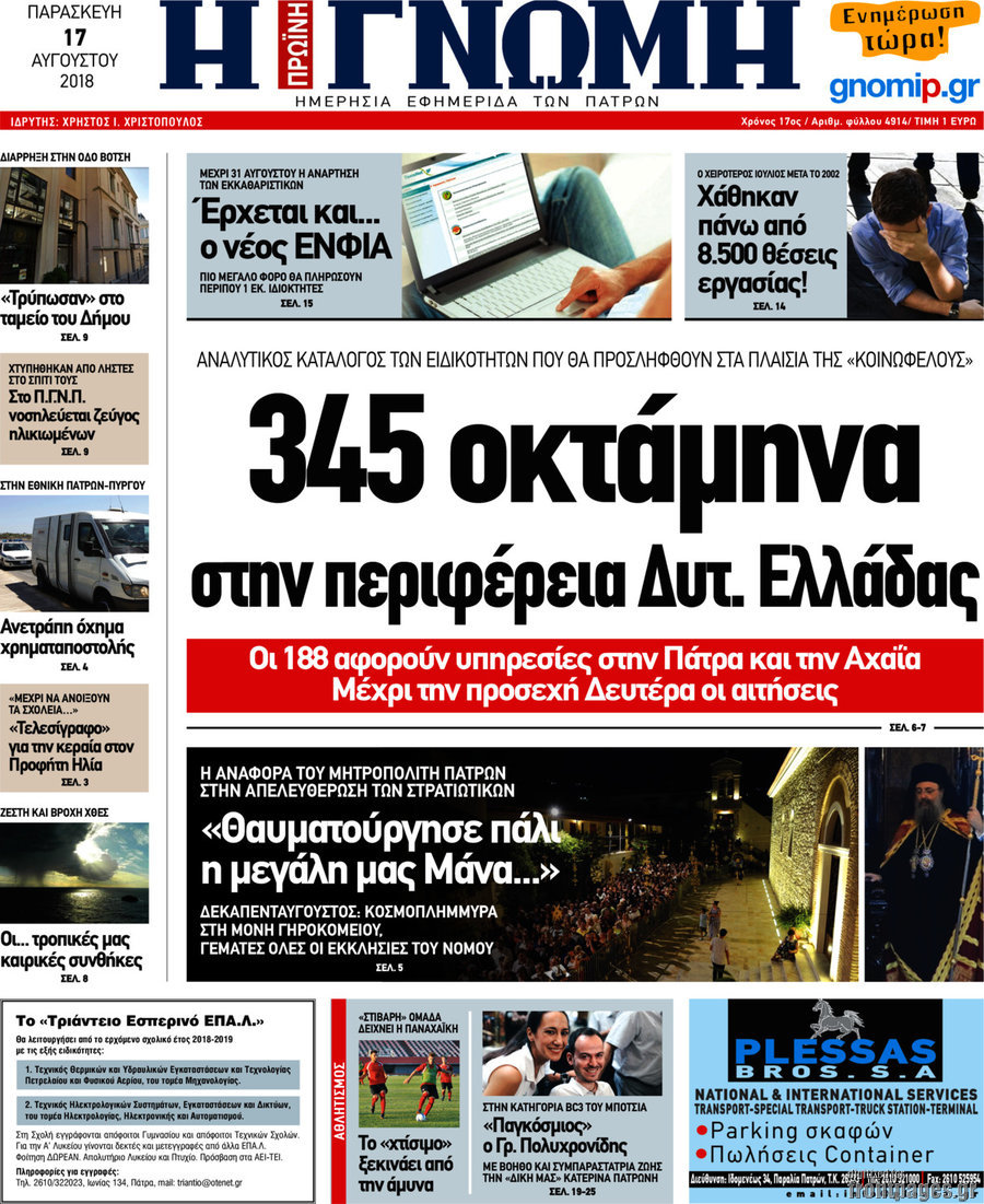 Η Γνώμη