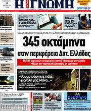 /Η Γνώμη