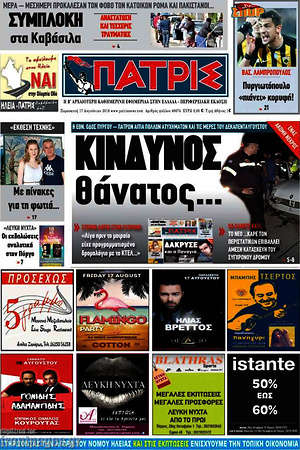 Πρωτοσέλιδο Πατρίς