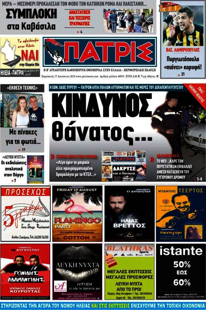 Πατρίς