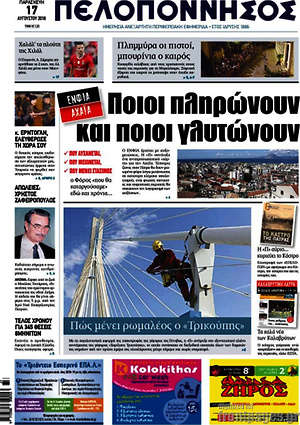 Πρωτοσέλιδο Πελοπόννησος