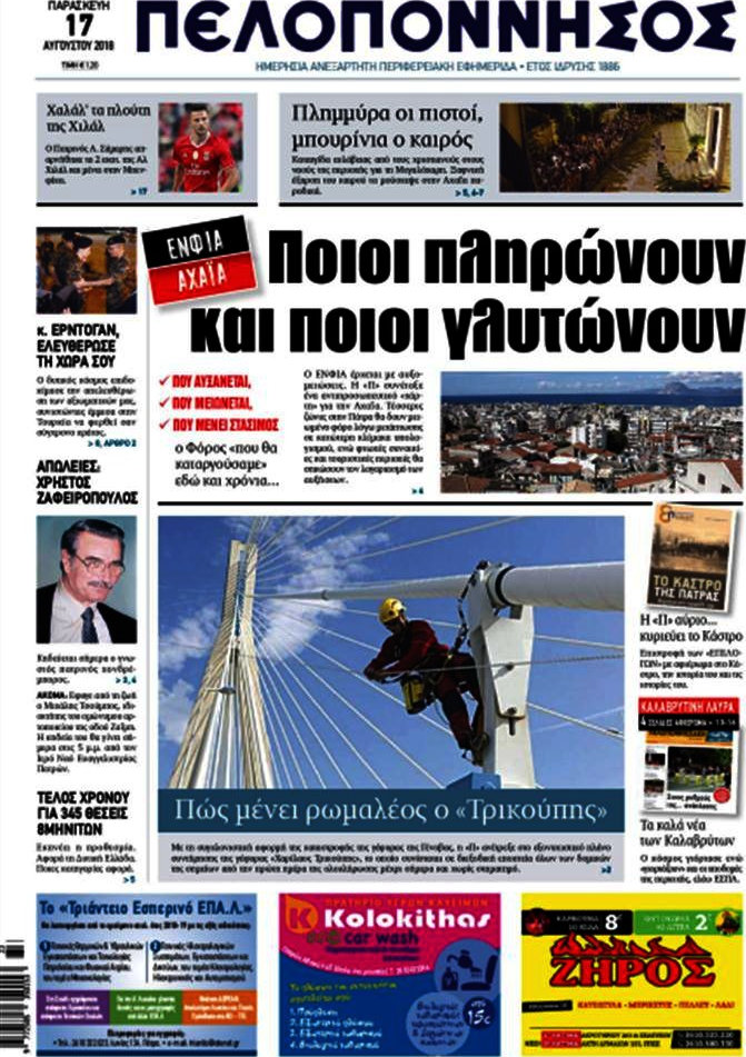 Πελοπόννησος