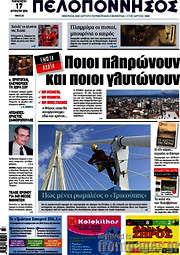 /Πελοπόννησος