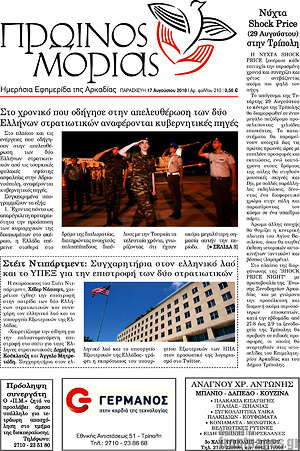 Πρωτοσέλιδο Πρωινός Μοριάς