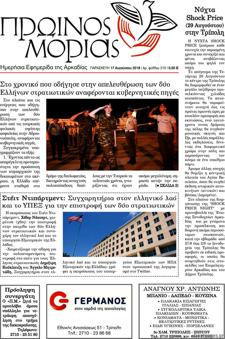 Πρωινός Μοριάς