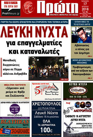 Πρωτοσέλιδο Πρώτη