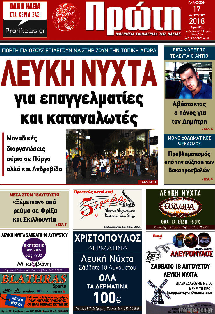 Πρώτη