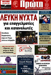 /Πρώτη