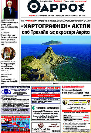 Πρωτοσέλιδο Θάρρος
