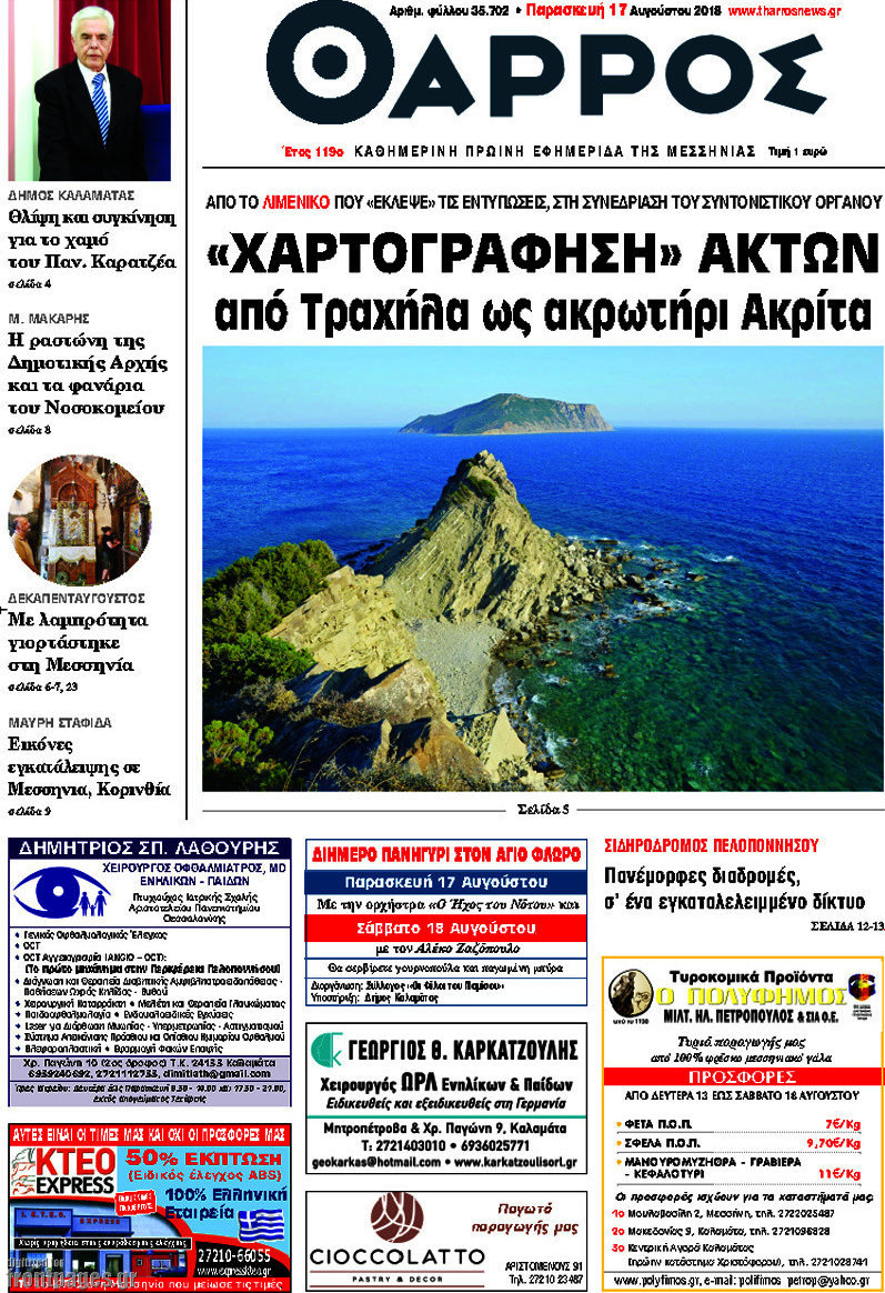 Θάρρος