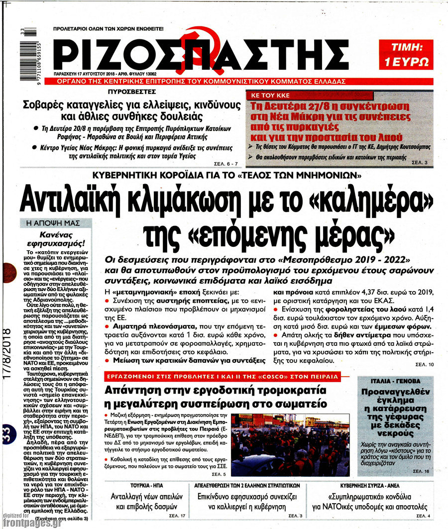 Ριζοσπάστης