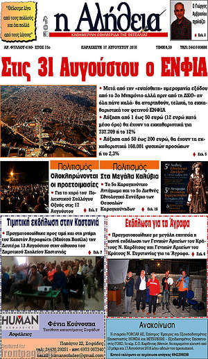 Πρωτοσέλιδο Η Αλήθεια