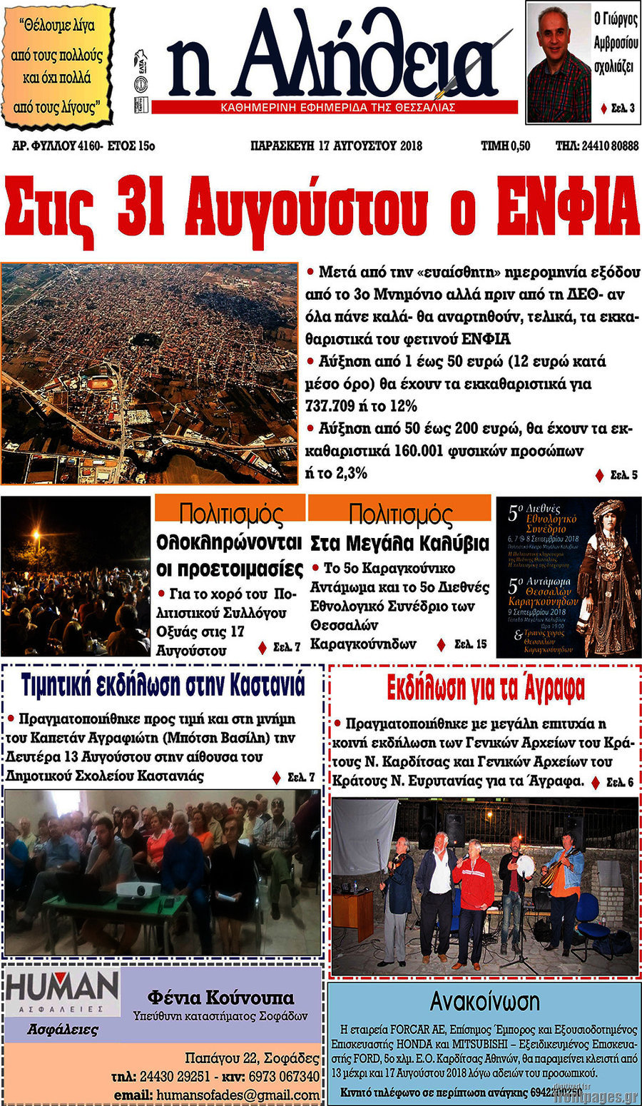 Η Αλήθεια