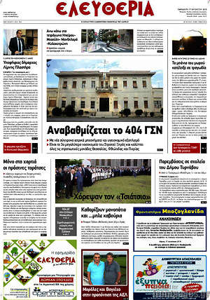 Πρωτοσέλιδο Ελευθερία