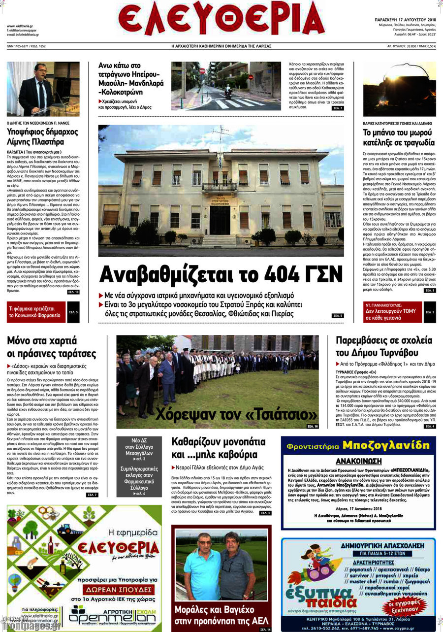 Ελευθερία