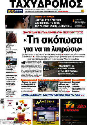 Πρωτοσέλιδο Ταχυδρόμος