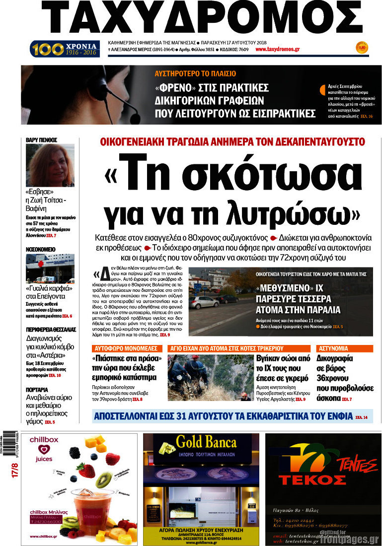 Ταχυδρόμος