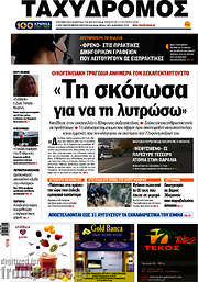 /Ταχυδρόμος