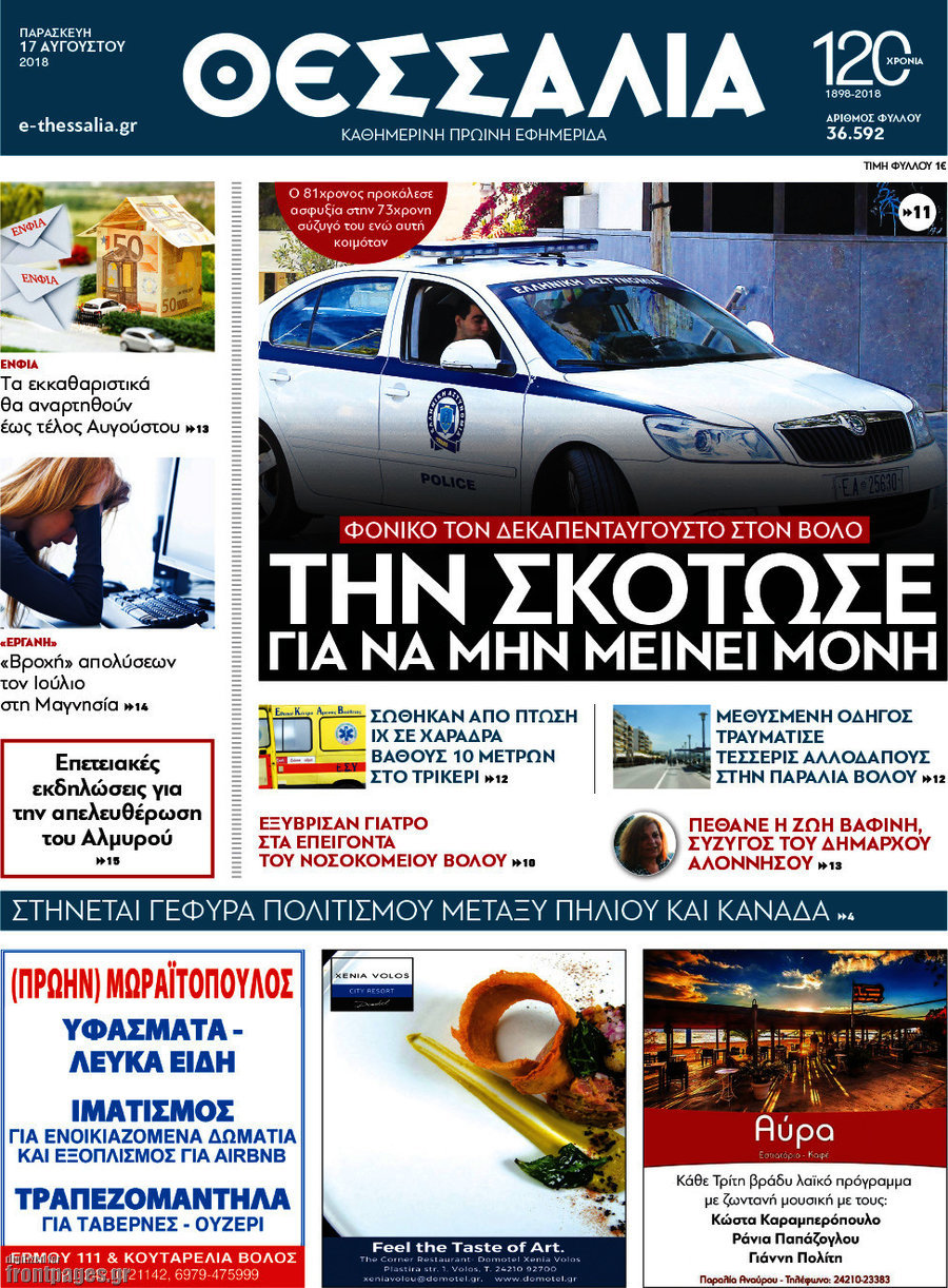 Θεσσαλία