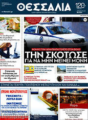 /Θεσσαλία