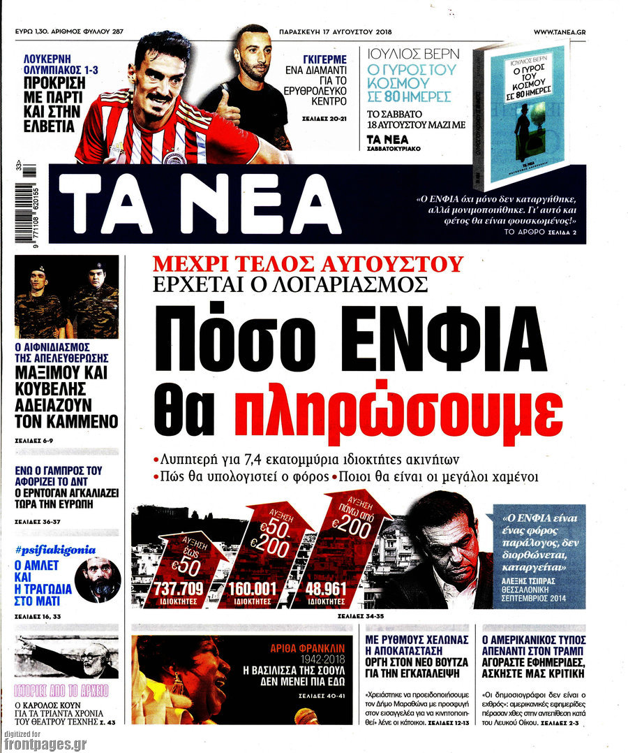Τα Νέα