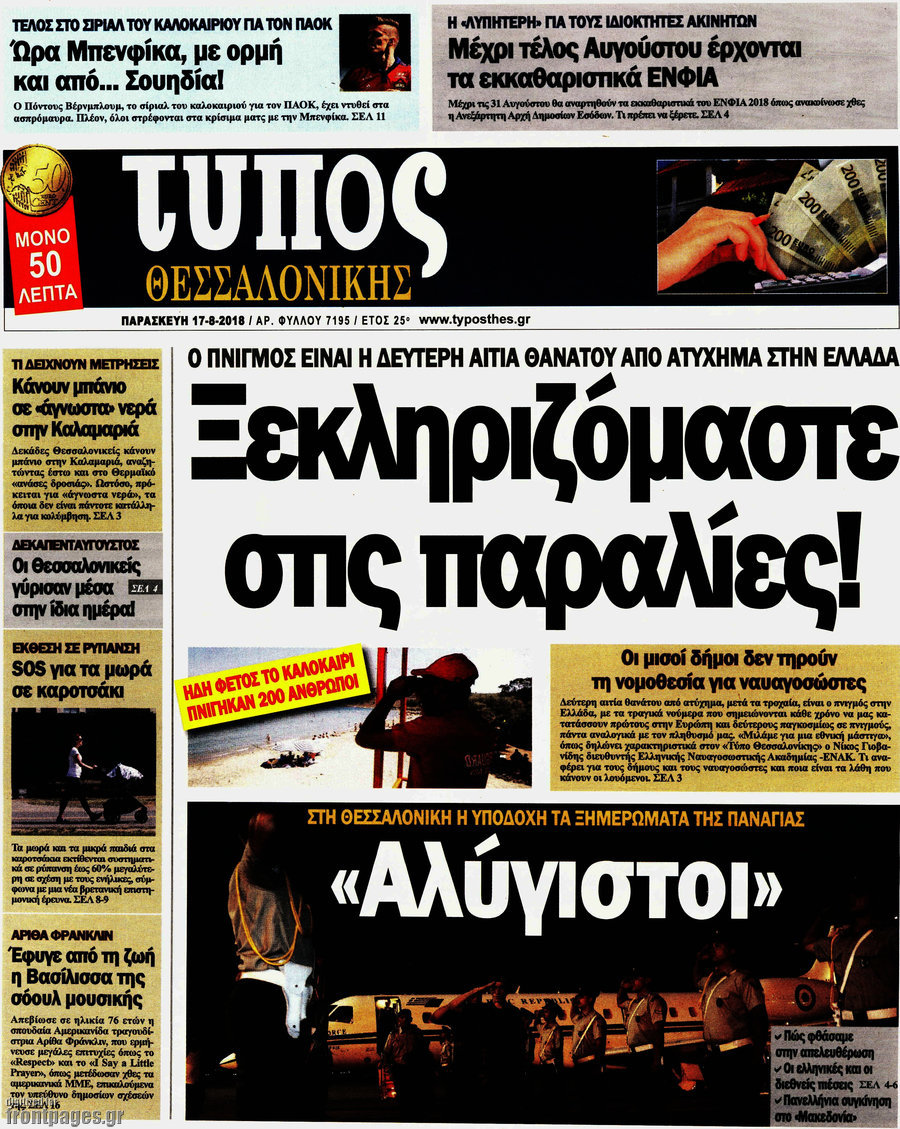 Τύπος Θεσσαλονίκης