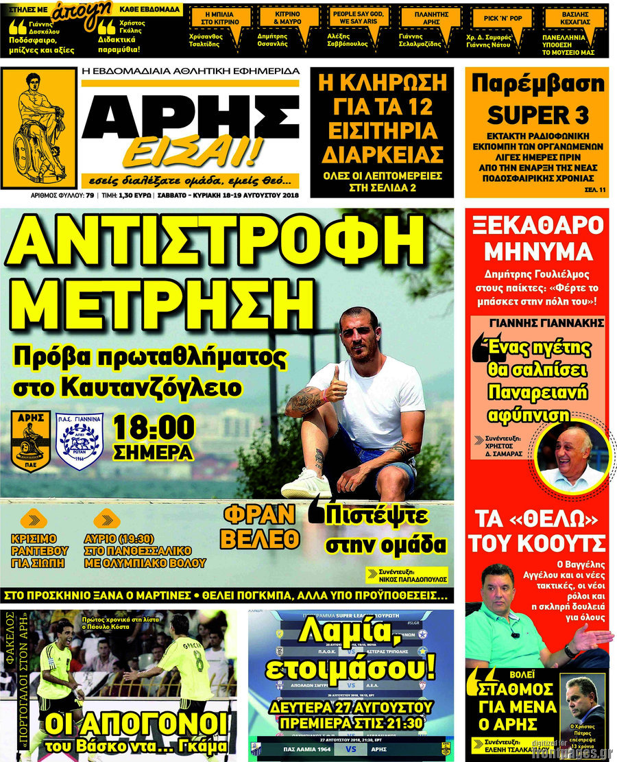 Άρης είσαι