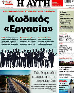 Αυγή: Κωδικός "Εργασία"
