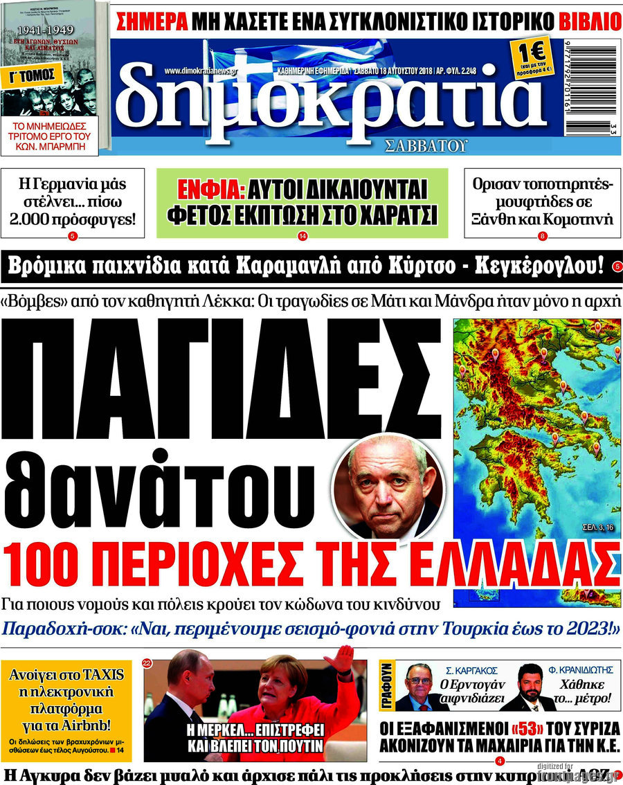 Δημοκρατία