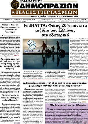 Πρωτοσέλιδο Εφημερίς Δημοπρασιών