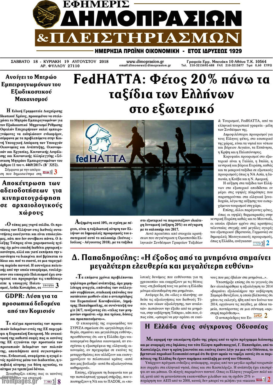 Εφημερίς Δημοπρασιών