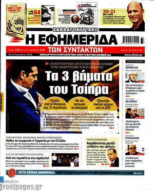 Η εφημερίδα των συντακτών: Τα 3 βήματα του Τσίπρα