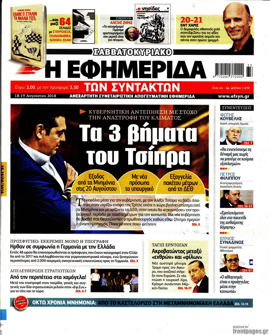 Η εφημερίδα των συντακτών