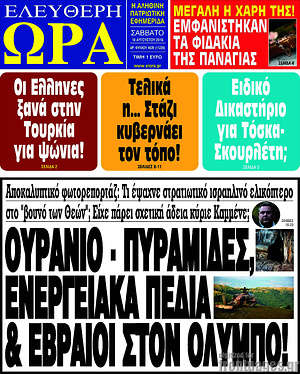 Πρωτοσέλιδο εφημερίδας Ελεύθερη ώρα - protoselida