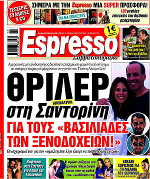 Πρωτοσέλιδο εφημερίδας Espresso - protoselida