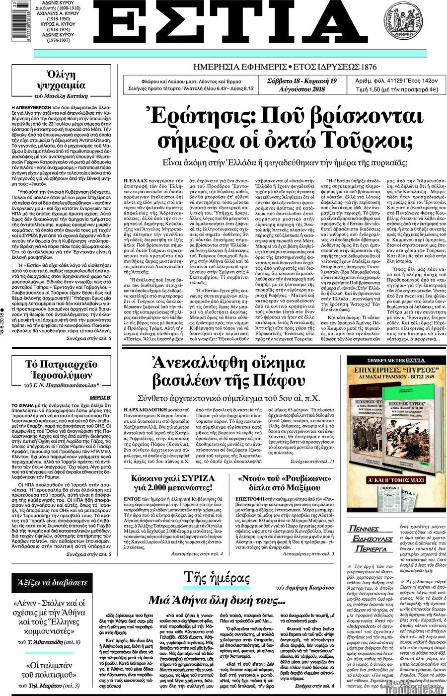 Εστία