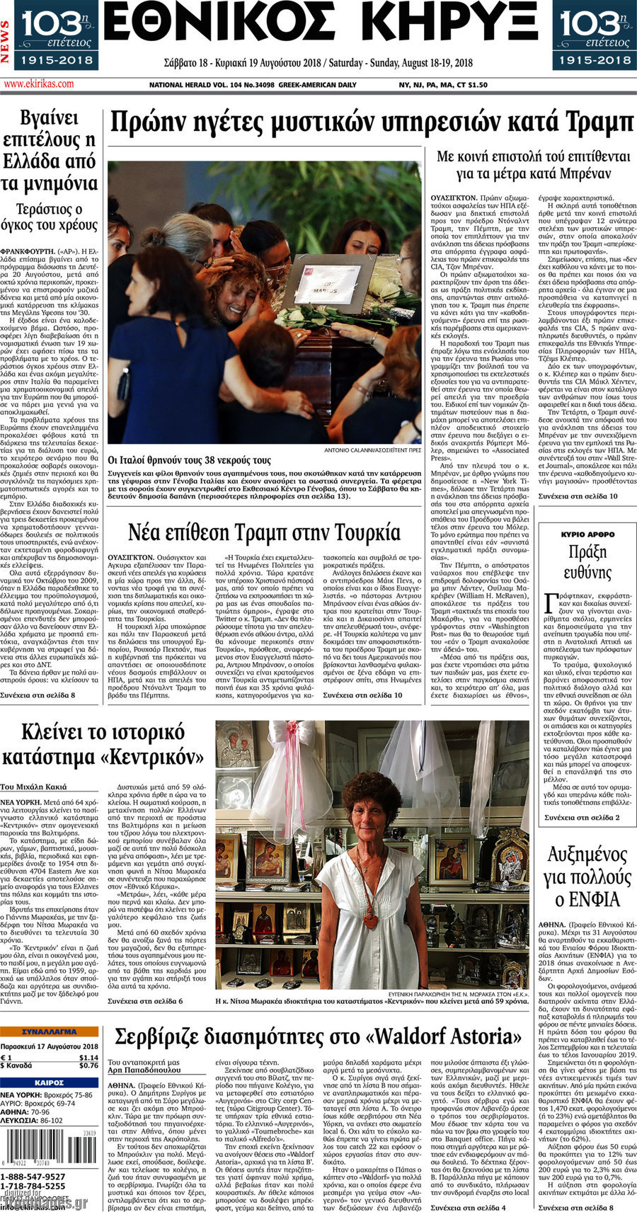Εθνικός Κήρυξ