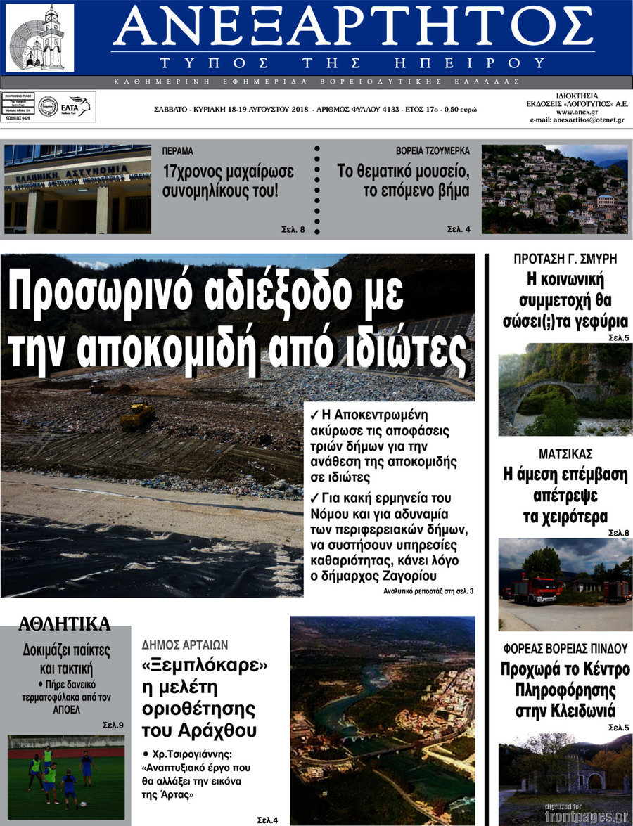 Ανεξάρτητος