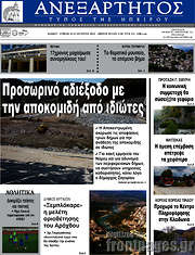 /Ανεξάρτητος
