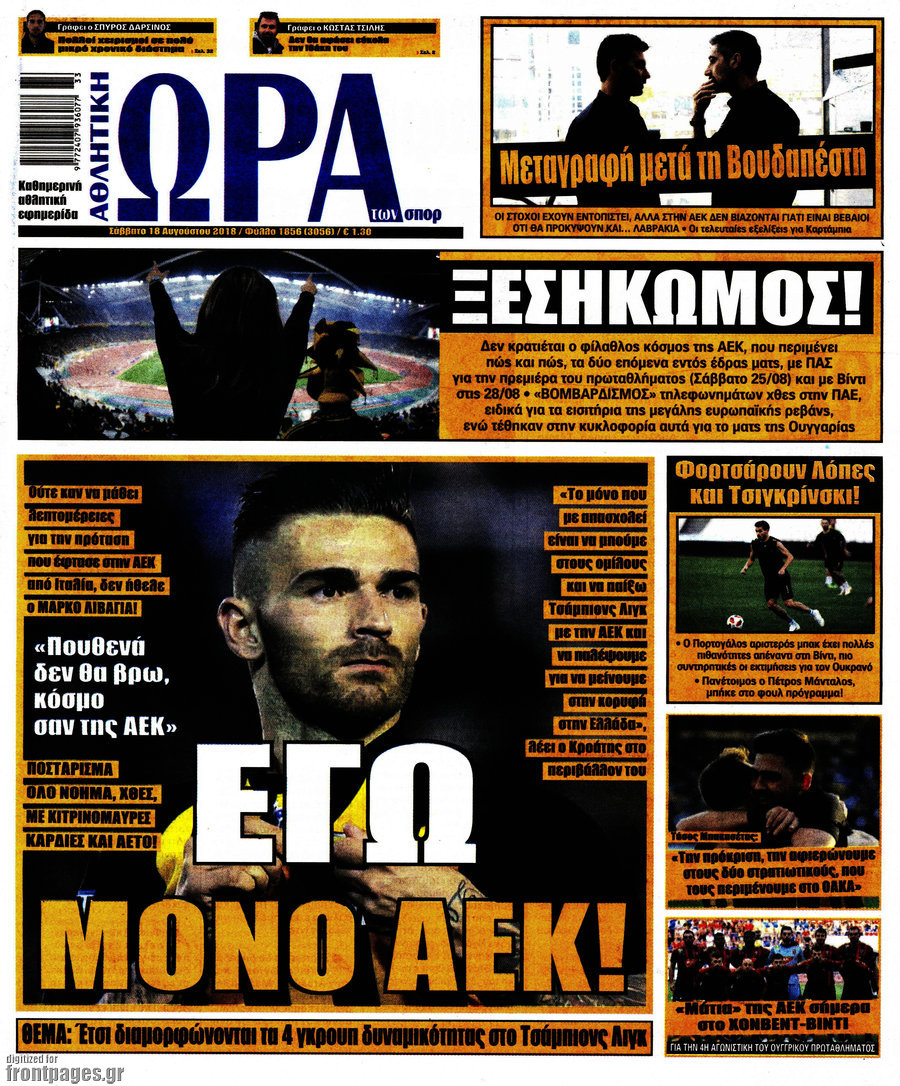 Η Ώρα των Σπορ