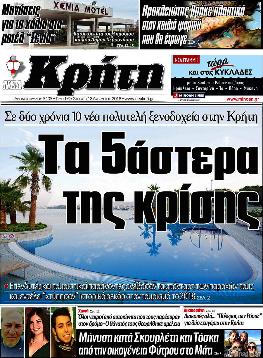 Νέα Κρήτη