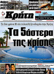 /Νέα Κρήτη