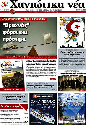 Πρωτοσέλιδο Χανιώτικα Νέα