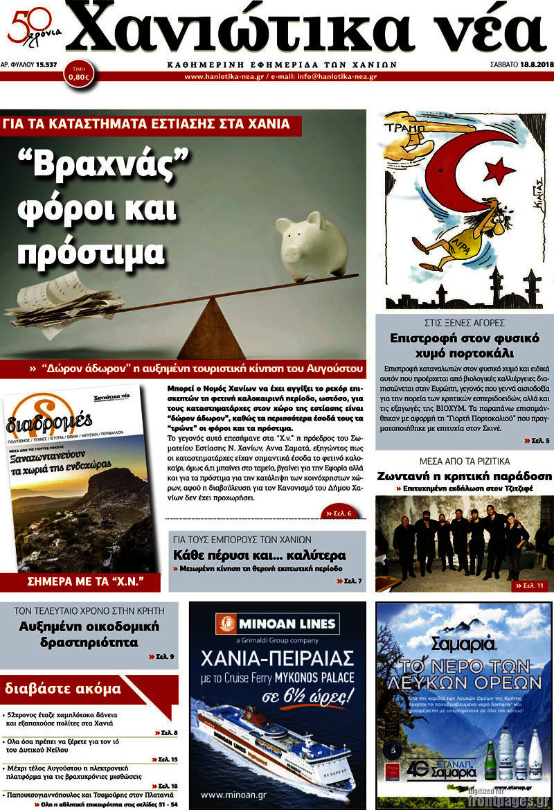 Χανιώτικα Νέα