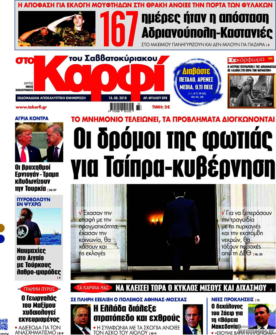 στο Καρφί