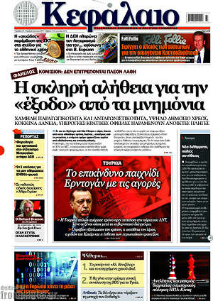 Πρωτοσέλιδο Κεφάλαιο