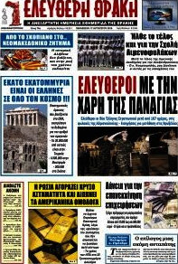 Ελεύθερη Θράκη