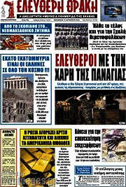 /Ελεύθερη Θράκη